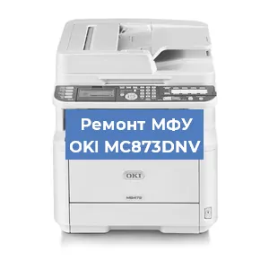 Ремонт МФУ OKI MC873DNV в Самаре